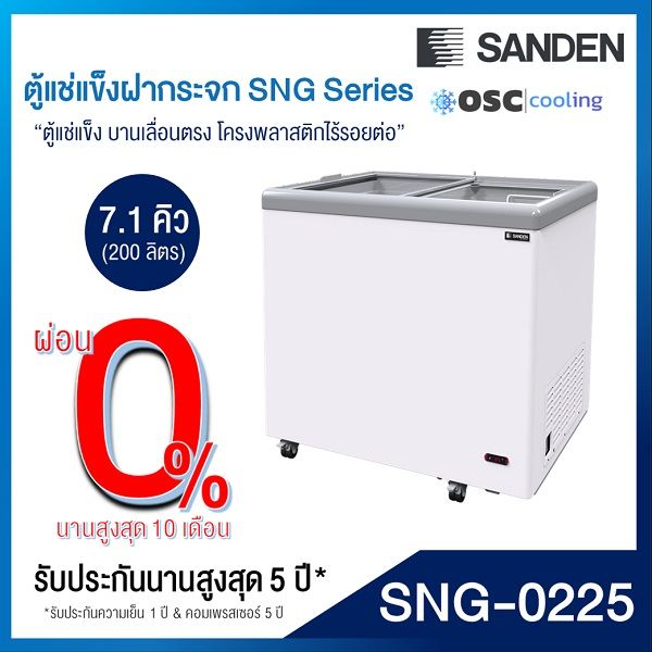 ตู้แช่แข็งบานกระจกตรง-sanden-7-1-คิว-sng-0225