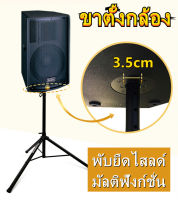 AA MALL ที่วางลำโพง ขาตั้งลำโพง ขาวางลำโพง ฐานเหล็ก ขาตั้งลำโพง แบบตั้งพื้น ความสูง 90ซม 180ซม. รับน้ำหนักได้ สูงสุด 50กก. แข็งแรงมาก แท่นวางลำโพง ที่ตั้งลำโพง ขาตั้งลำโพงคู่ ขาตั้งตู้ลำโพง