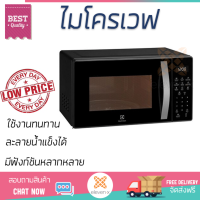 รุ่นใหม่ล่าสุด เตาไมโครเวฟ เตา ไมโครเวฟ ไมโครเวฟดิจิตอล ELECTROLUX EMM23M38GB 23 ลิตร มีฟังก์ชันหลากหลาย ปรับระดับความร้อน ละลายน้ำแข็งได้ Microwave จัดส่งฟรี Kerry ทั่วประเทศ