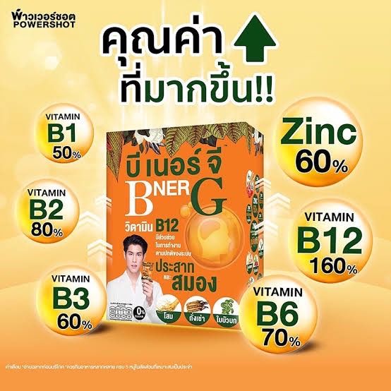 powershot-b-ner-g-powder-พาวเวอร์ชอต-บี-เนอร์-จี-เครื่องดืมสำเร็จรูปชนิดผงกลิ่นลิ้นจี่-3-กรัม-x-6-ซอง