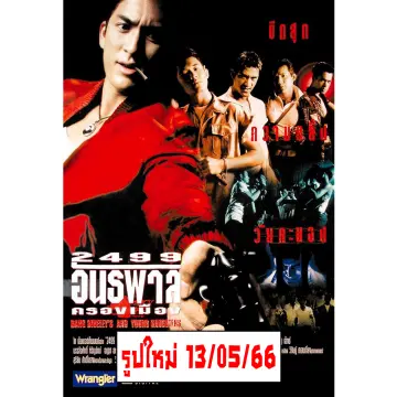 โปสเตอร์หนังไทยเก่า ราคาถูก ซื้อออนไลน์ที่ - ก.ค. 2023 | Lazada.Co.Th