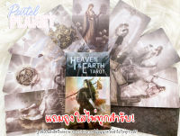 Heaven&amp;Earth Tarot ไพ่ยิปซี ไพ่ทาโรต์