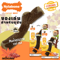 Nylabone ของเล่นยางกัดแทะขัดฟัน กิ่งไม้ กลิ่นและรสเมเปิ้ลเบคอน มี 2 ขนาด สำหรับสุนัขน้ำหนัก 16 กก. และ 23 กก.ขึ้นไป