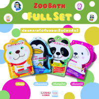 GOSHU TH : Zoo Bath Onsen Full Set ผงออนเซน เกลือสคับผิว ซีรี่ย์ ซูบาร์ท สัตว์น้อยน่ารัก ผงอาบน้ำแช่ตัว เกลือออนเซน น้ำแร่ญี่ปุ่น ออนเซ็น ผงแช่ออนเซน