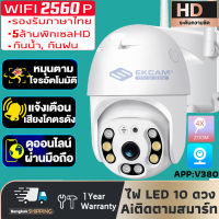 กล้องวงจรปิด Wifi IP CCTV กันน้ำ กันฝุ่นกล้องรักษาความปลอดภัย Security IP camera 5ล้านพิกเซล HD คืนวิสัยทัศน์กล้องไร้สาย เมนูไทยตั้งค่าง่าย APP:V380