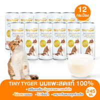 TINY TYGER GOAT MILK นมแพะสด100% เสริมทอรีน 245 มล. 12 กระป๋อง