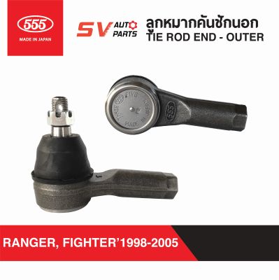 (2ตัว) 555ญี่ปุ่น คันชักสั้น MAZDA FIGHTER, THUNDER, MAGNUM ไฟต์เตอร์ ธันเดอร์ แม็กนั่ม  TIE ROD END OUTER