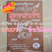 คำชะโนด สูตรสำเร็จรายครึ่งปีหลัง ปี 2566 หนังสือหวย รางวัลที่หนึ่ง รางวัลเลขท้ายสองตัว ใบใบ้หวย หวย