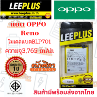 LEEPLUS Battery OPPO Reno  ความจุ 3,765 mAh แบตเตอรี่ออปโป พร้อมส่ง รับประกัน1ปี ค่าส่งถูก