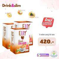 สูตรใหม่ !! กาแฟ Elly Coffee กาแฟผสมคอลลาเจน  มีสารสกัดถึง 12 ชนิด !! ดื่มง่าย ผิวสวย คุมหิว อิ่มนาน