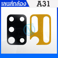 เลนส์กล้อง เลนส์กล้องหลัง เลนส์กล้องซัมซุง Samsung A31