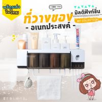 Sale!! อุปกรณ์เก็บแปรงสีฟันและยาสีฟัน ที่วางของอเนกประสงค์