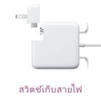 อะแดปเตอร์ T-type 60 วัตต์สำหรับเครื่องชาร์จแล็ปท็อป MacBook Pro a1425 a1435 a1502