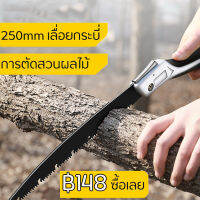 250mm เลื่อยกระบี่ เลื่อย เลื่อยพับได้ เลื่อยตัดไม้ เลื่อยพกพา เลื่อยหางหนู เลื่อยตัดแต่งกิ่งไม้ เหล็กแมงกานีส พร้อมส่ง