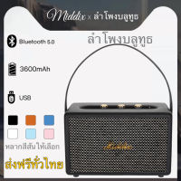 MIDDIX ลำโพง บลูทูธ Bass bluetooth speaker ลำโพงบลูทูธลำโพง ลำโพงเรโทรสไตล ธ แบบพกพา ลำโพงไร้สาย bluetooth speaker ลำโพงบลูทูธพกพา nice