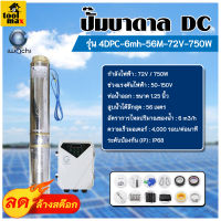 IWACHI ปั๊มน้ำซับเมอร์ส 750วัตต์โซล่าเซลล์ IWC-4DPC-6mh-56M-72V-750W