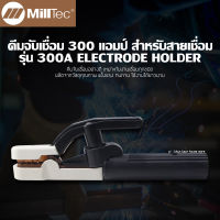 MillTec คีมจับเชื่อม 300A สำหรับสายเชื่อม