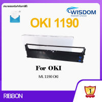 WISDOM CHOICE ตลับผ้าหมึก R1190/OKI 1190/1120 RIBBON ใช้กับเครื่องปริ้นเตอร์รุ่น OKI 1190 Pack 1/5/10