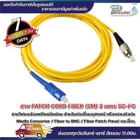 ส่งไว จาก กทม สาย Patch Cord Fiber SC-FC Single Mode Jumper จากร้าน prolinkshop