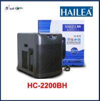 CHILLER HAILEA HC-2200BH ทำความเย็นทำความร้อนในตัว