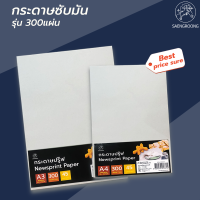 Saengroong กระดาษห่อของ กระดาษห่อสินค้า (ขนาด A3,A4) 300แผ่น/แพ็ค