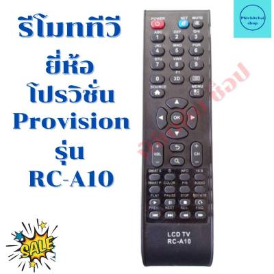 รีโมททีวีโปรวิชั่น Provision TV LED/LCD รุ่น RC-A10 ฟรีถ่ายAAA2ก้อน