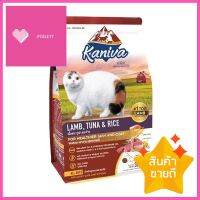 อาหารแมว KANIVA LAMB TUNA AND RICE 380 ก.DRY CAT FOOD KANIVA LAMB TUNA AND RICE 380G **สอบถามเพิ่มเติมได้จ้า**