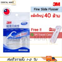 ไหมขัดฟัน ชนิดมีด้าม 3M Fine Slide Flosser / 3M Double line Flosser