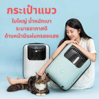 กระเป๋าแมว กระเป๋าแมวขนาดใหญ่ กระเป๋าแมวระบายอากาศ - Pet Marvel Space Cat Bag - Green