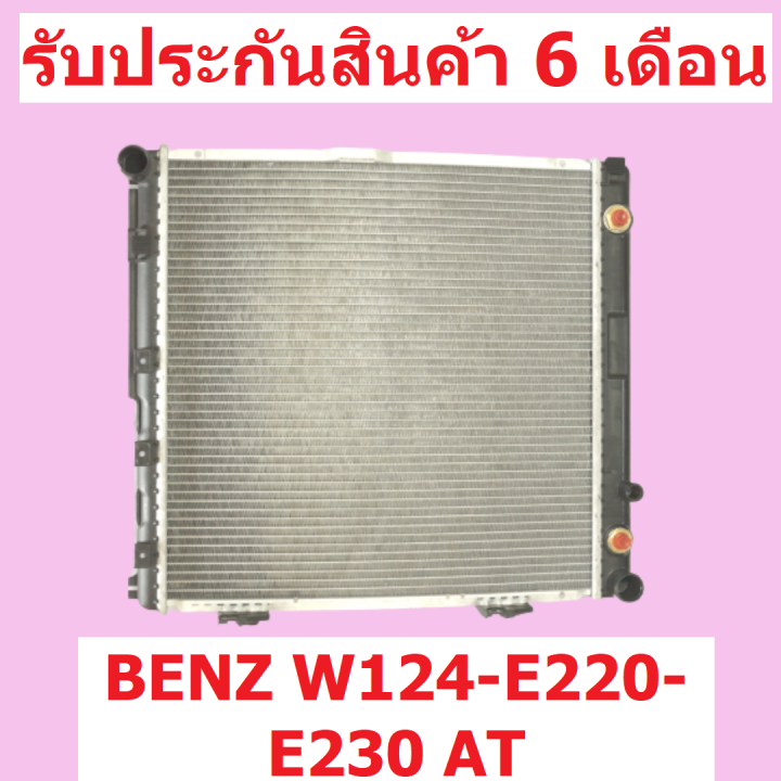 หม้อน้ำ-benz-w124-e220-e230-ปี-1988-1996-เกียร์ออโต้-at-32mm