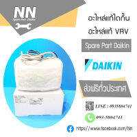 ปั้มน้ำทิ้ง Daikin