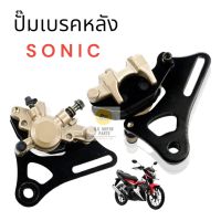 ปั๊มเบรคหลัง SONIC / MSX125 / Wave 125X / Wave 100X ( หลังดิส ) ปั๊มดิสเบรคหลัง ปั๊มล่าง พร้อมผ้าเบรค