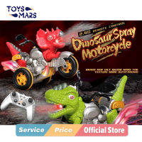 Toymars รีโมทคอนโทรลรถจักรยานยนต์ไฟฟ้า RC ไดโนเสาร์ Stunt รถเสียงและแสงเด็กไดโนเสาร์ยานพาหนะของเล่นสำหรับชายหญิง