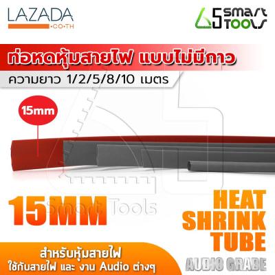InnTech ท่อหด Heat Shrink Tube ท่อหดหุ้มสายไฟ แบบไม่มีกาวใน Audio Grade สีแดง (ขนาดเส้นผ่านศูนย์กลาง 15 มม. / ความยาว 1, 2, 5, 8, 10 เมตร)