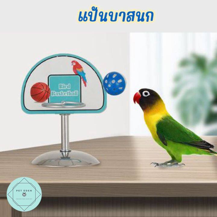 แป้นบาสนก-ของเล่นนก-ของเล่นฝึกทักษะ-ห่วงสูง-7cm-bird-ฟรีลูกบอล