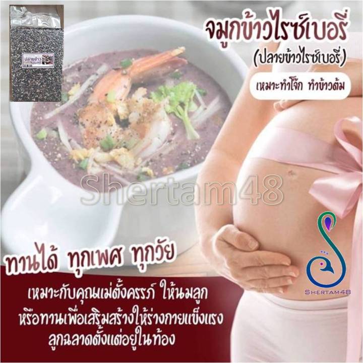 ปลายข้าวไรซ์เบอร์รี่-ติดจมูกข้าว-กินดี-มีประโยชน์