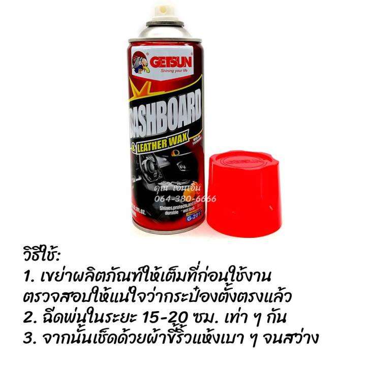 getsun-dashboard-amp-leather-wax-450-ml-สเปรย์เคลือบเงา-เคลือบเบาะหนัง-เคลือบคอนโซล-เบาะหนัง-ฟื้นฟูพาสติก-แผงหน้าปัดรถ-g-2017