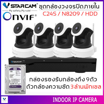 ชุดกล้องวงจรปิด VSTARCAM IP Camera Wifi กล้องวงจรปิดไร้สาย 3ล้านพิเซล ดูผ่านมือถือ รุ่น C24S / N8209 / HDD 1TB/2TB By.SHOP-Vstarcam