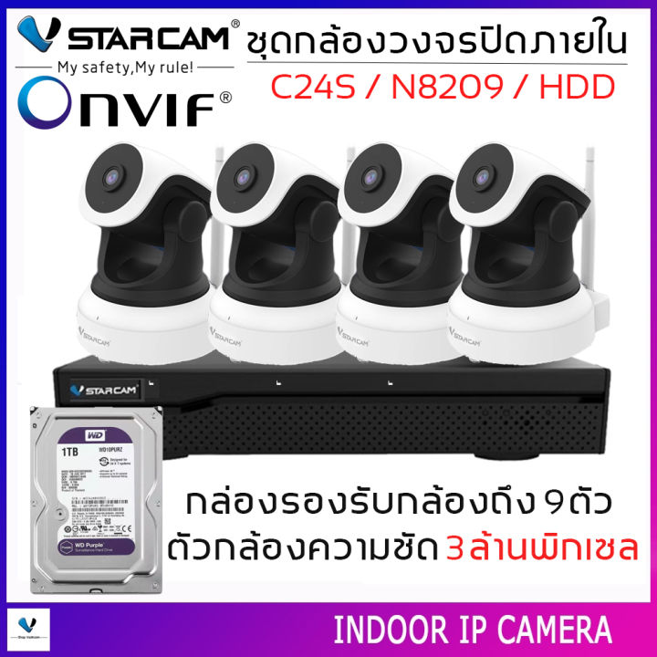 ชุดกล้องวงจรปิด-vstarcam-ip-camera-wifi-กล้องวงจรปิดไร้สาย-3ล้านพิเซล-ดูผ่านมือถือ-รุ่น-c24s-n8209-hdd-1tb-2tb-by-shop-vstarcam