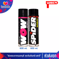 LUBE71 ชุดสุดคุ้ม  SPIDER+WOW สเปรย์น้ำมันใยหล่อลื่นโซ่+สเปรย์ล้างโซ่ ขนาด 600 มล.