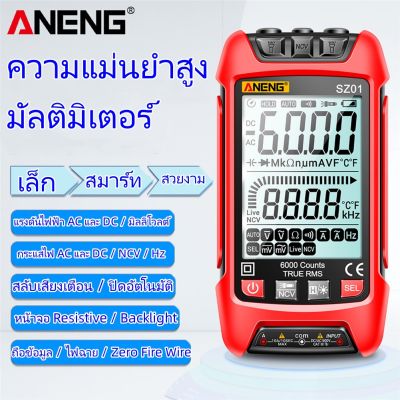 [ส่งจากไทย] ♬ ANENG SZ01/SZ02มัลติมิเตอร์แบบดิจิตอล9999นับ TRMS AC DC โวลต์มิเตอร์ Amp NCV ความต้านทาน Capacitance Temp เครื่องทดสอบทรานซิสเตอร์