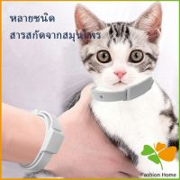 [A678] ปลอกคอกันเห็บ หมัด **ในซองพลาสติก** ปลอกคอแมว ปลอกคอหมา ปลอกคอหมัดแมวและสุนัข Pet insect repellent collar