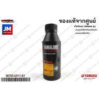 ( Promotion+++) คุ้มที่สุด 9079343111B1น้ำมันเบรค ยามาลู้ป DOT3 (200ซีซี*1ขวด) YAMALUBE เเท้ศูนย์ ราคาดี ผ้า เบรค รถยนต์ ปั้ ม เบรค ชิ้น ส่วน เบรค เบรค รถยนต์