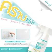 [คุ้มราคา!!] น้ำยาทำความสะอาดคราบหมึกปากกาpermanent/ คราบสติกเกอร์ / คราบกาว / สี และอื่นๆ (Klyné Cleaner Power Remover 250 ml. ) Disinfectant solution น้ำยาทำความสะอาด cleanser **พร้อมส่ง**