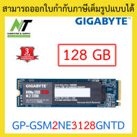 128GB SSD (เอสเอสดี) GIGABYTE PCIe/NVMe M.2 2280 (GP-GSM2NE3128GNTD) N.T Computer