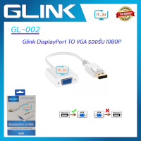 Glink Display Port TO VGA GL002 แปลงสัญญาณ Display เป็น VGA