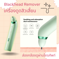 เครื่องดูดสิวแบบส่องกล้อง SOOCAS PINJING Blackhead Remover ที่ดูดสิว สามารถซูมได้ 16 เท่า ดูดสิวเสี้ยน เครื่องดูดสิว