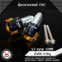 MVR1 : ตุ้มปลายแฮนด์ 32MM น็อตปลายแฮนด์ CNC อลูมิเนียม แข็งแรงสูง ติดตั้งง่าย มีพุก2ชั้น สามารถใส่ได้กับรถมอเตอร์ไซค์หลายรุ่น น้ำหนัก 0.14kg.