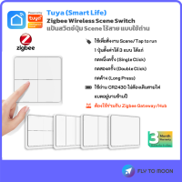 Tuya Zigbee Wireless Scene Switch แป้นสวิตช์ปุ่ม Scene ไร้สาย แบบใช้ถ่าน เพื่อสั่งใช้งาน Scene/Tap to Run แอป Smart Life