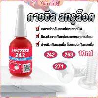 Yumi สกรูกาวล็อคเกลียวตัวแทน Anaerobic กาว 242 263 271 Fast Curing 10ml   สำหรับทุกชนิดด้ายโลหะ Tape and glue